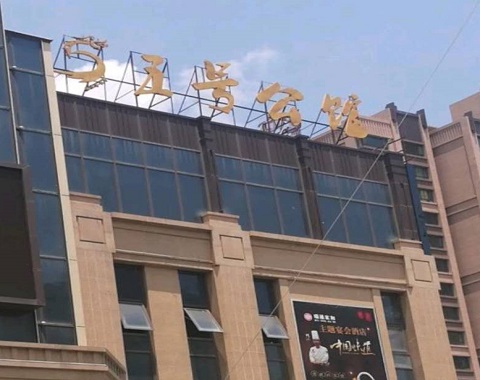 信阳五号公馆KTV消费价格
